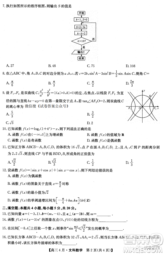 2021年九師聯(lián)盟高三4月聯(lián)考理科數(shù)學(xué)試題及答案