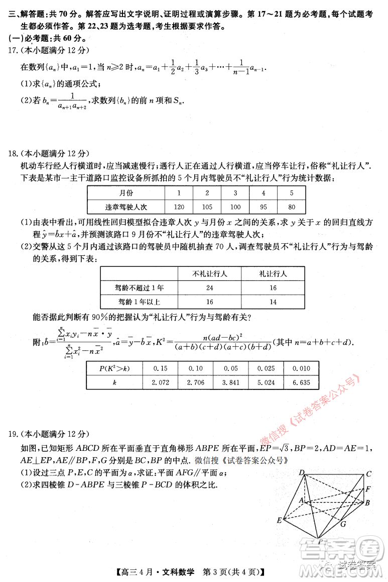 2021年九師聯(lián)盟高三4月聯(lián)考理科數(shù)學(xué)試題及答案