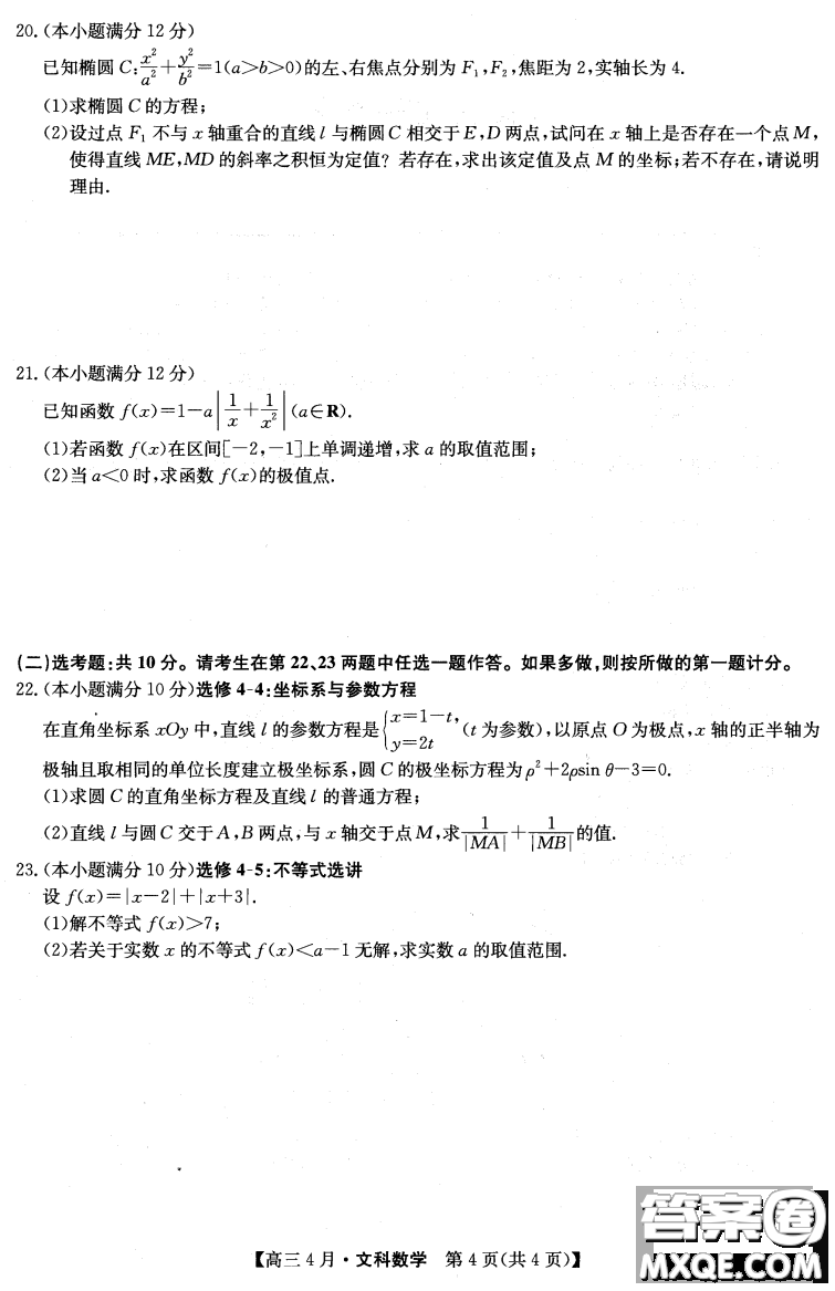 2021年九師聯(lián)盟高三4月聯(lián)考理科數(shù)學(xué)試題及答案