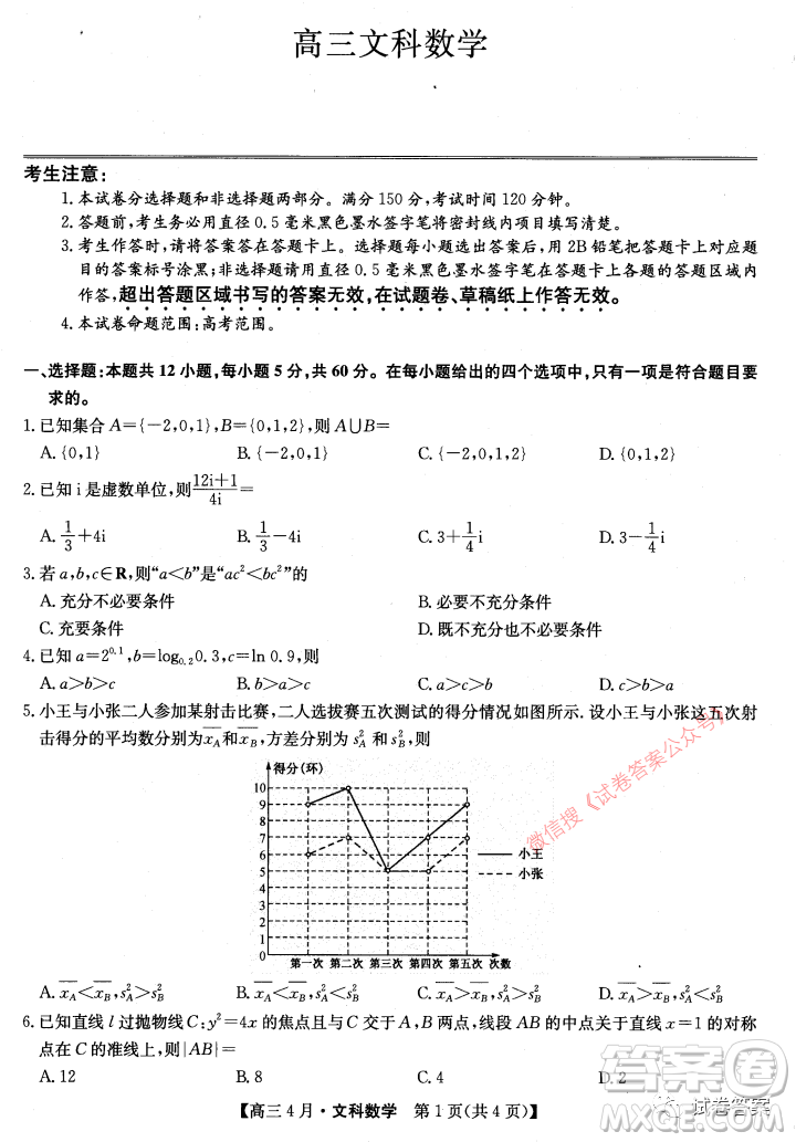 2021年九師聯(lián)盟高三4月聯(lián)考理科數(shù)學(xué)試題及答案