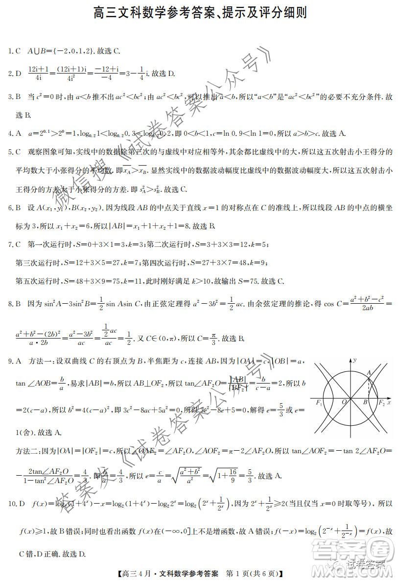 2021年九師聯(lián)盟高三4月聯(lián)考理科數(shù)學(xué)試題及答案