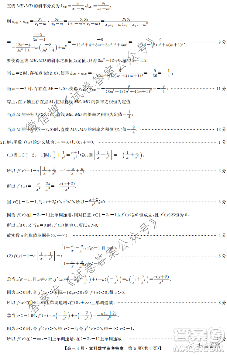 2021年九師聯(lián)盟高三4月聯(lián)考理科數(shù)學(xué)試題及答案