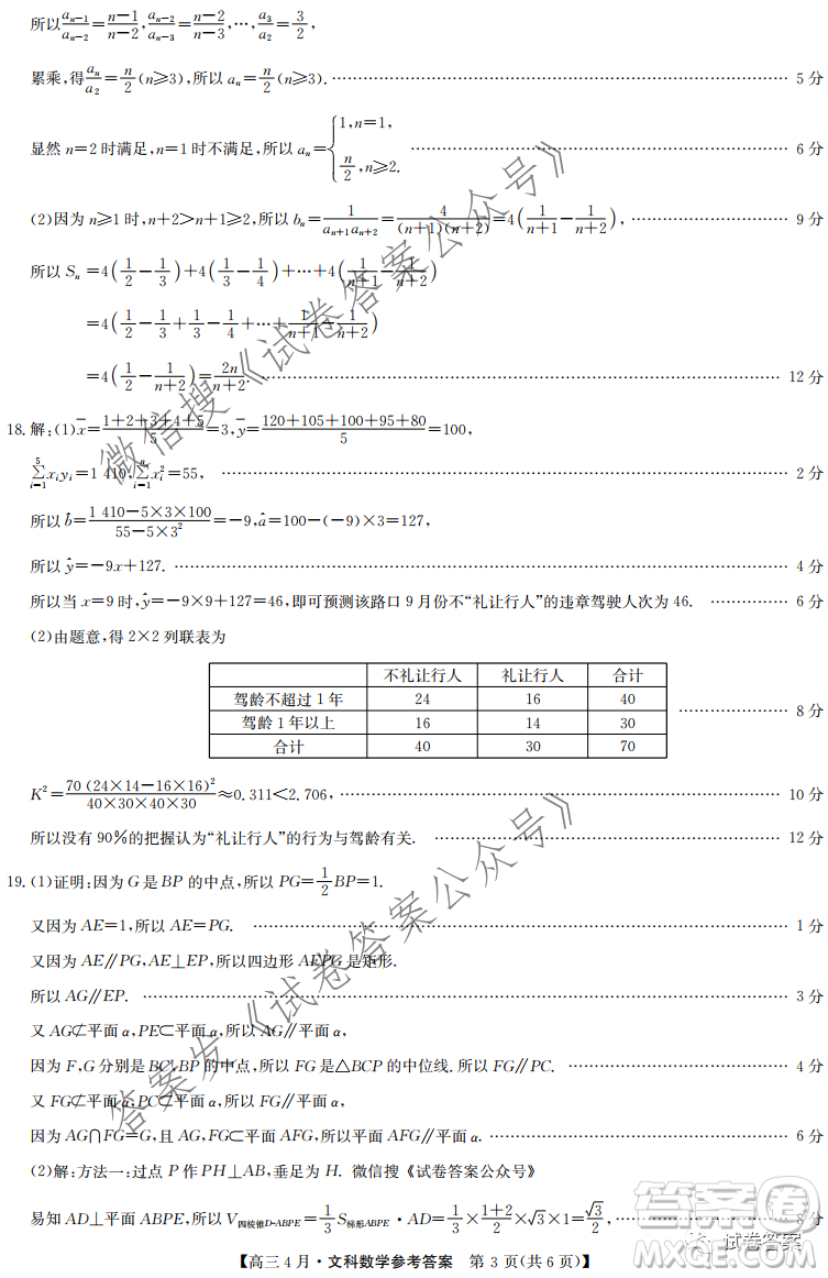 2021年九師聯(lián)盟高三4月聯(lián)考理科數(shù)學(xué)試題及答案