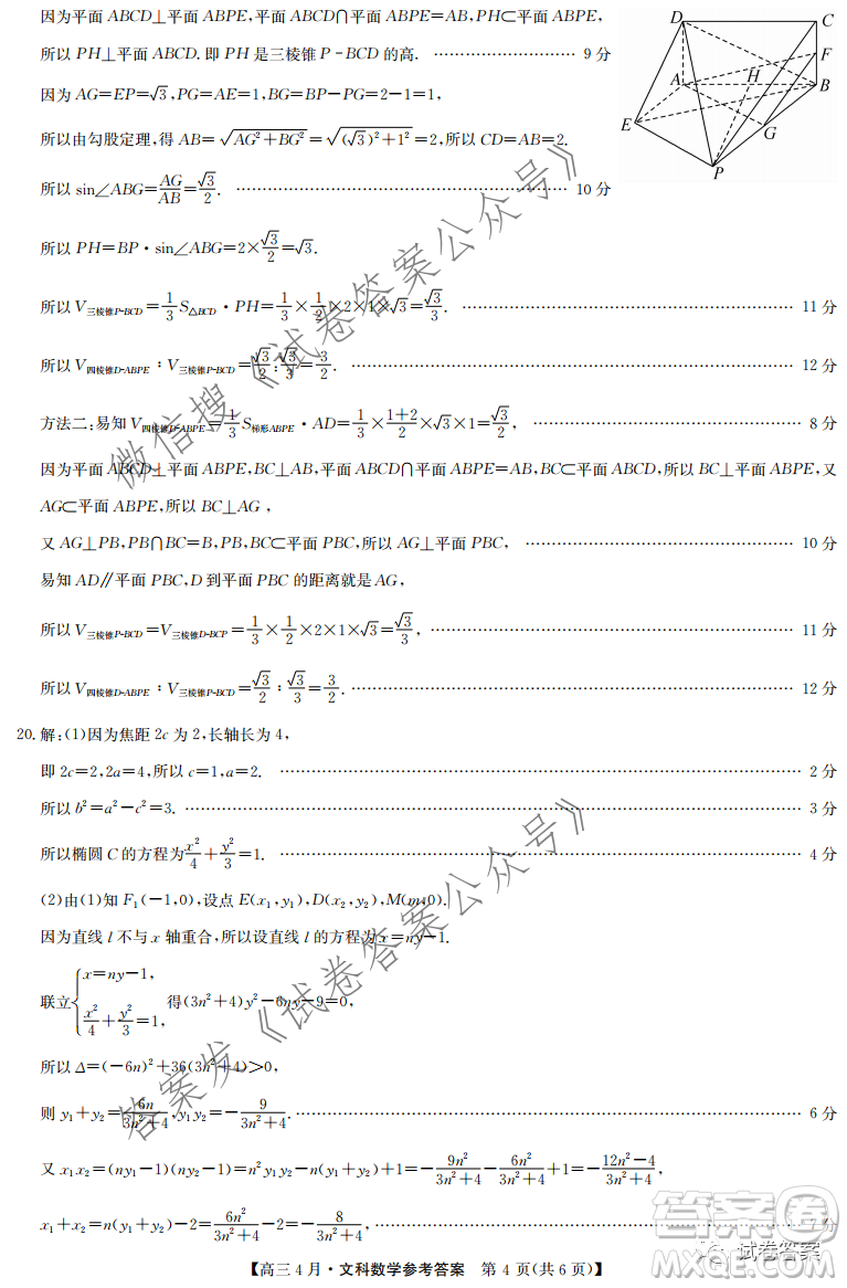 2021年九師聯(lián)盟高三4月聯(lián)考理科數(shù)學(xué)試題及答案