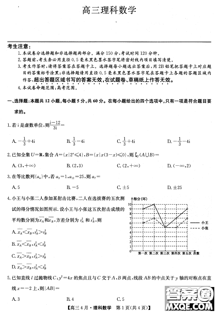 2021年九師聯(lián)盟高三4月聯(lián)考文科數(shù)學試題及答案