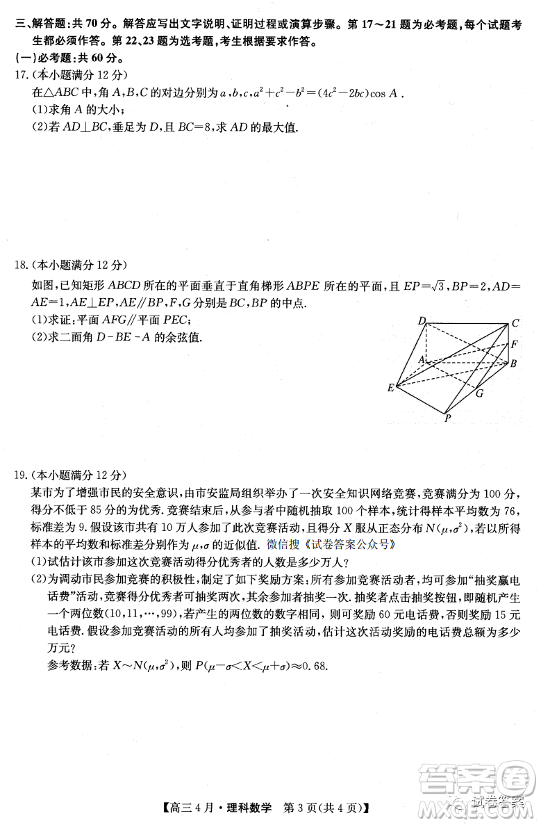 2021年九師聯(lián)盟高三4月聯(lián)考文科數(shù)學試題及答案