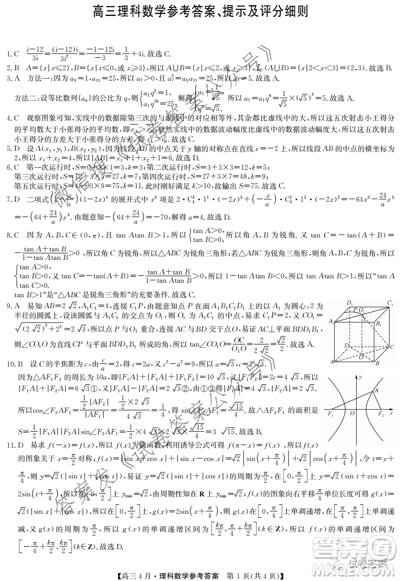 2021年九師聯(lián)盟高三4月聯(lián)考文科數(shù)學試題及答案