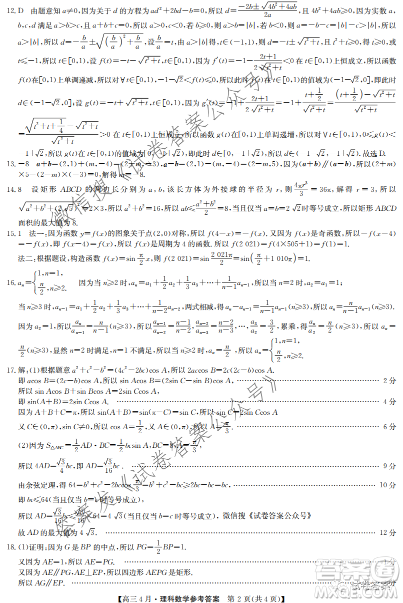 2021年九師聯(lián)盟高三4月聯(lián)考文科數(shù)學試題及答案