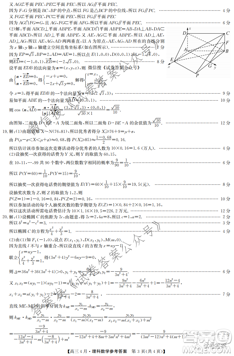 2021年九師聯(lián)盟高三4月聯(lián)考文科數(shù)學試題及答案