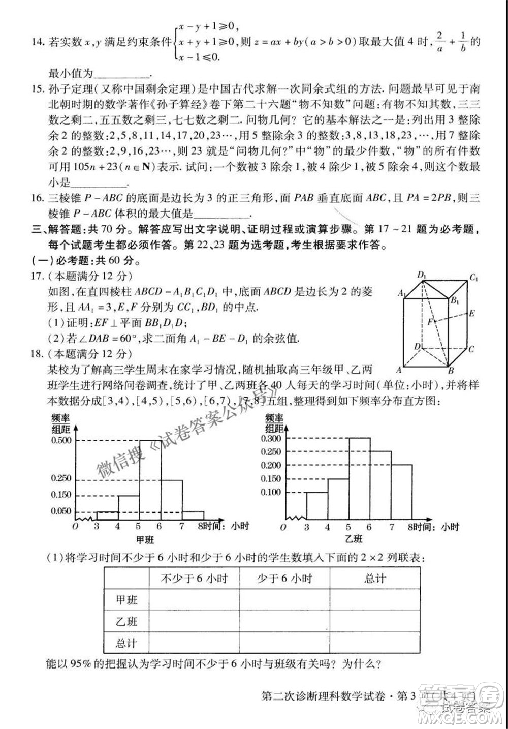 2021年甘肅省第二次高考診斷考試理科數(shù)學(xué)試題及答案