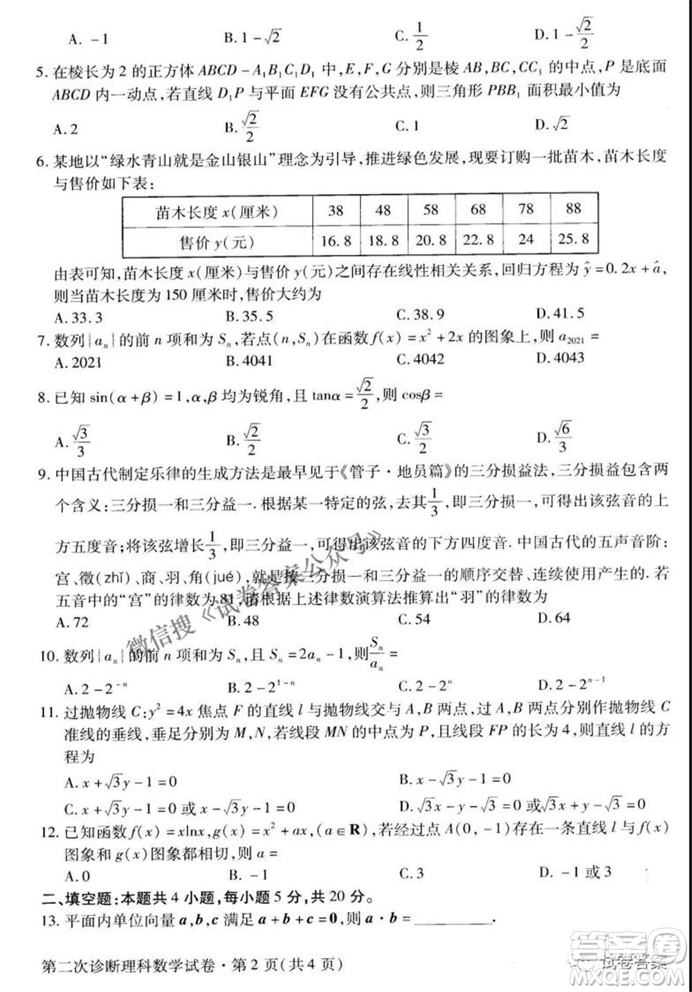 2021年甘肅省第二次高考診斷考試理科數(shù)學(xué)試題及答案