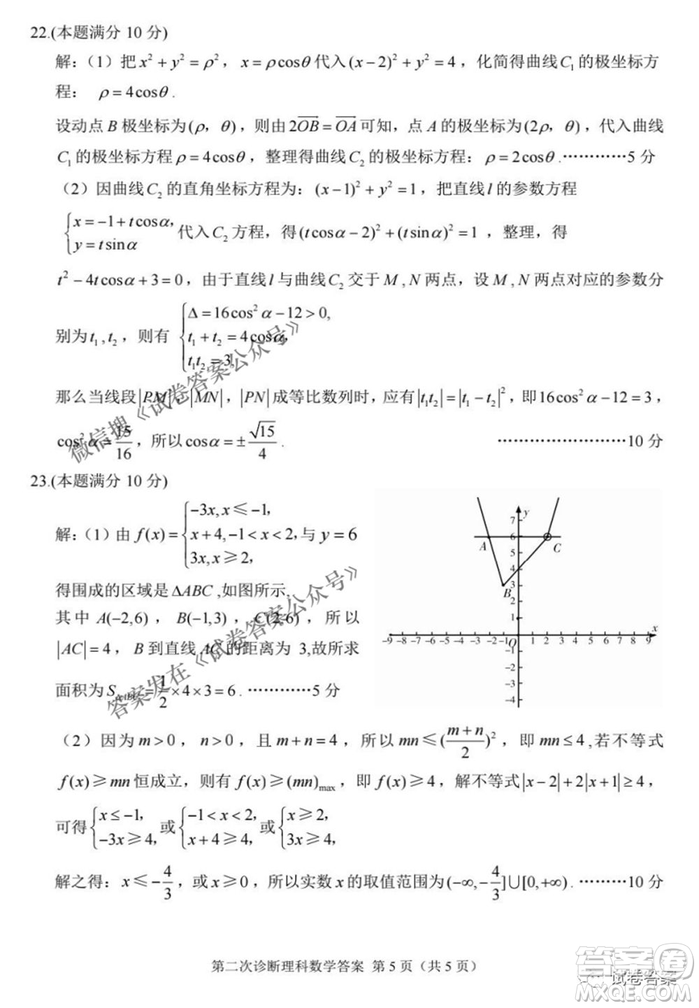 2021年甘肅省第二次高考診斷考試理科數(shù)學(xué)試題及答案