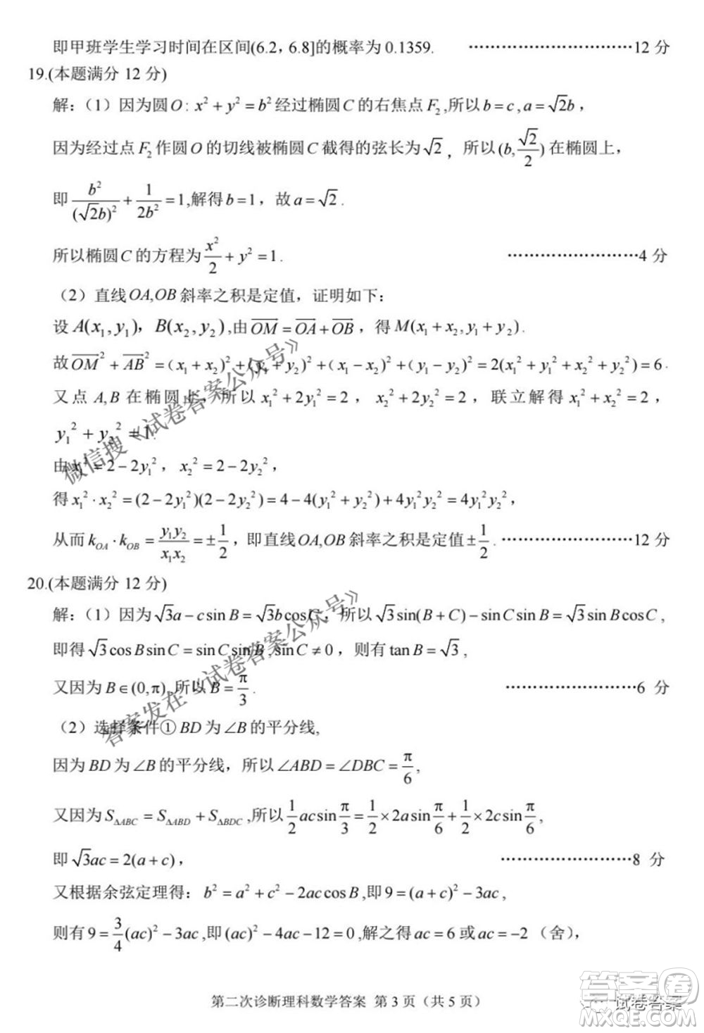 2021年甘肅省第二次高考診斷考試理科數(shù)學(xué)試題及答案