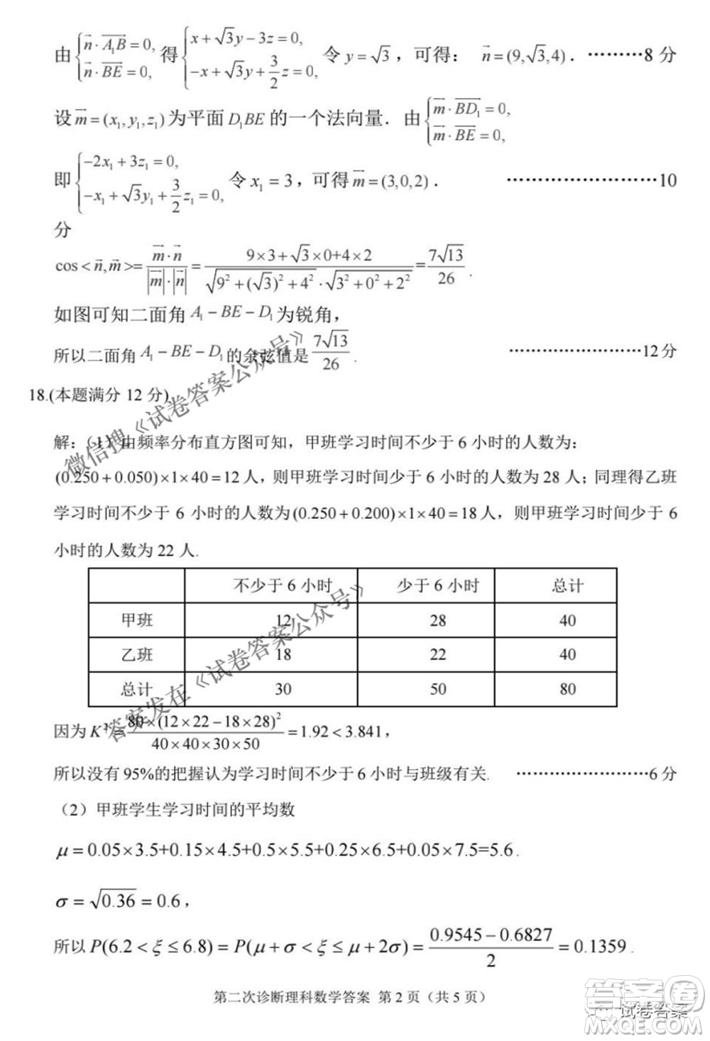 2021年甘肅省第二次高考診斷考試理科數(shù)學(xué)試題及答案