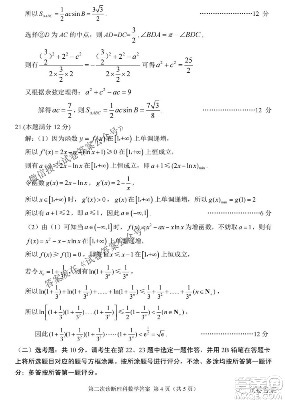 2021年甘肅省第二次高考診斷考試理科數(shù)學(xué)試題及答案