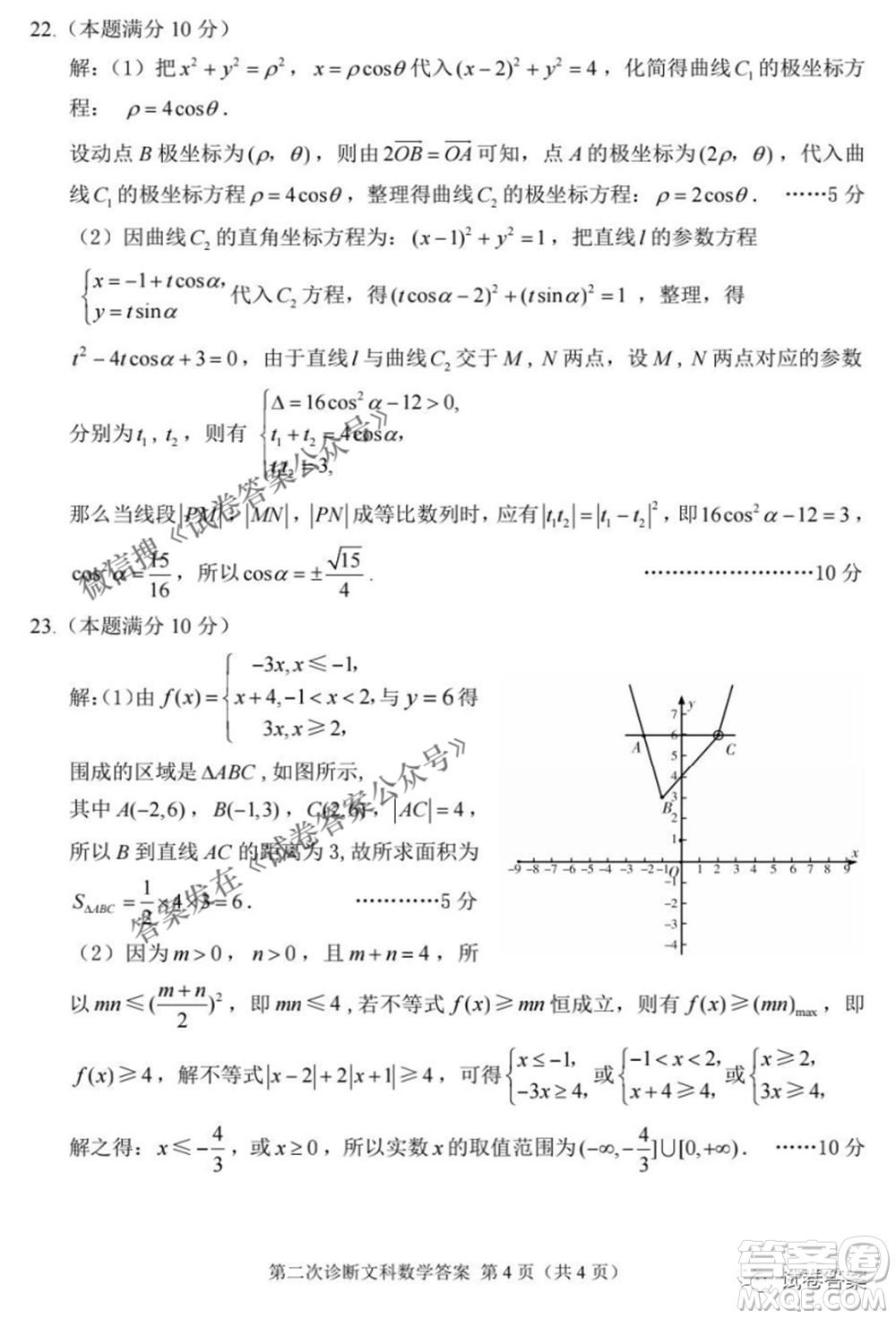 2021年甘肅省第二次高考診斷考試文科數(shù)學試題及答案