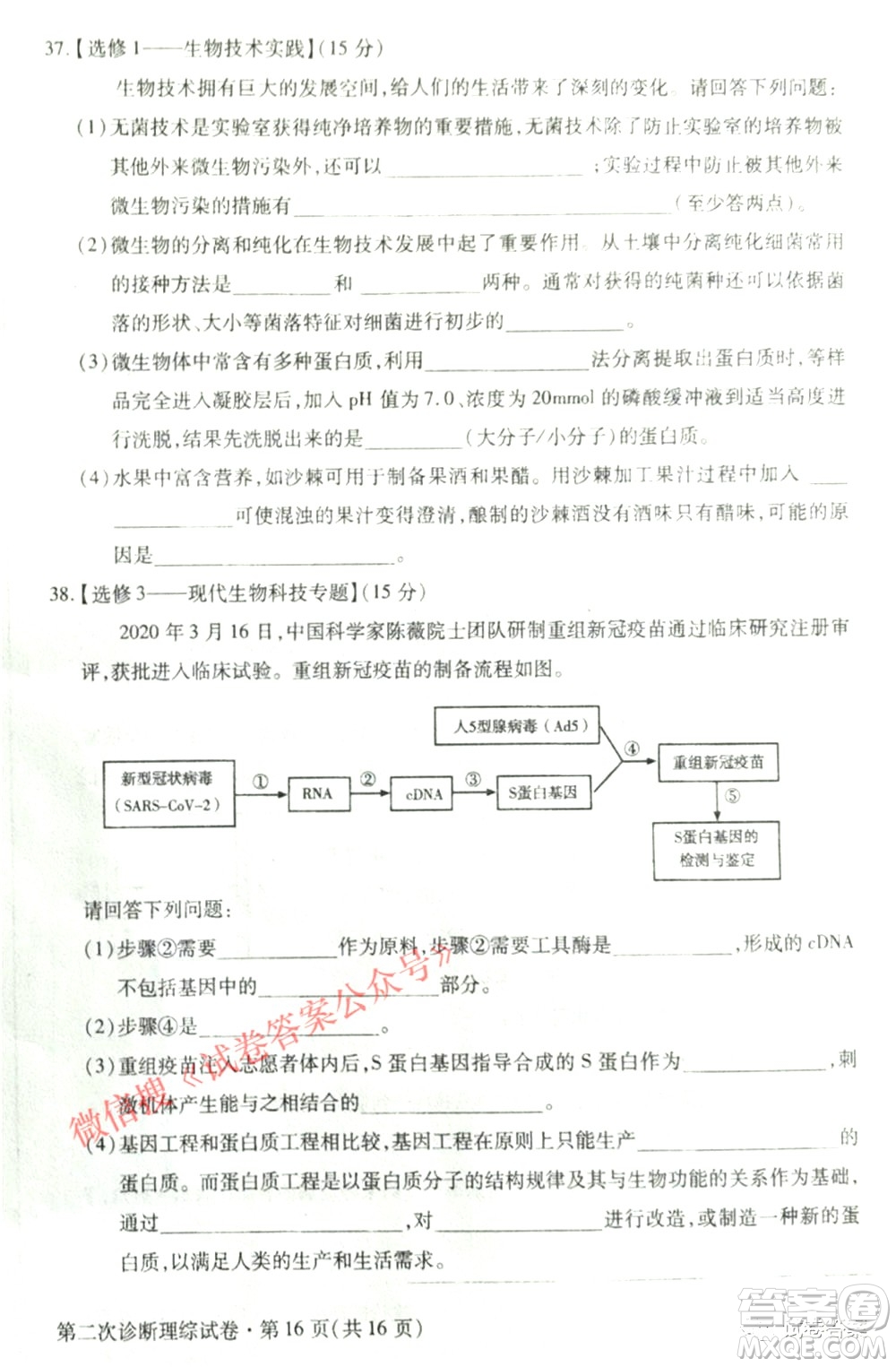 2021年甘肅省第二次高考診斷考試文科綜合試題及答案