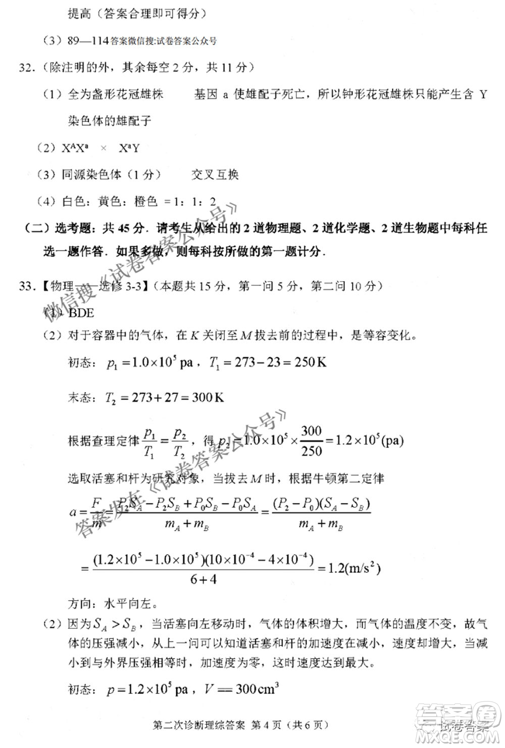 2021年甘肅省第二次高考診斷考試文科綜合試題及答案