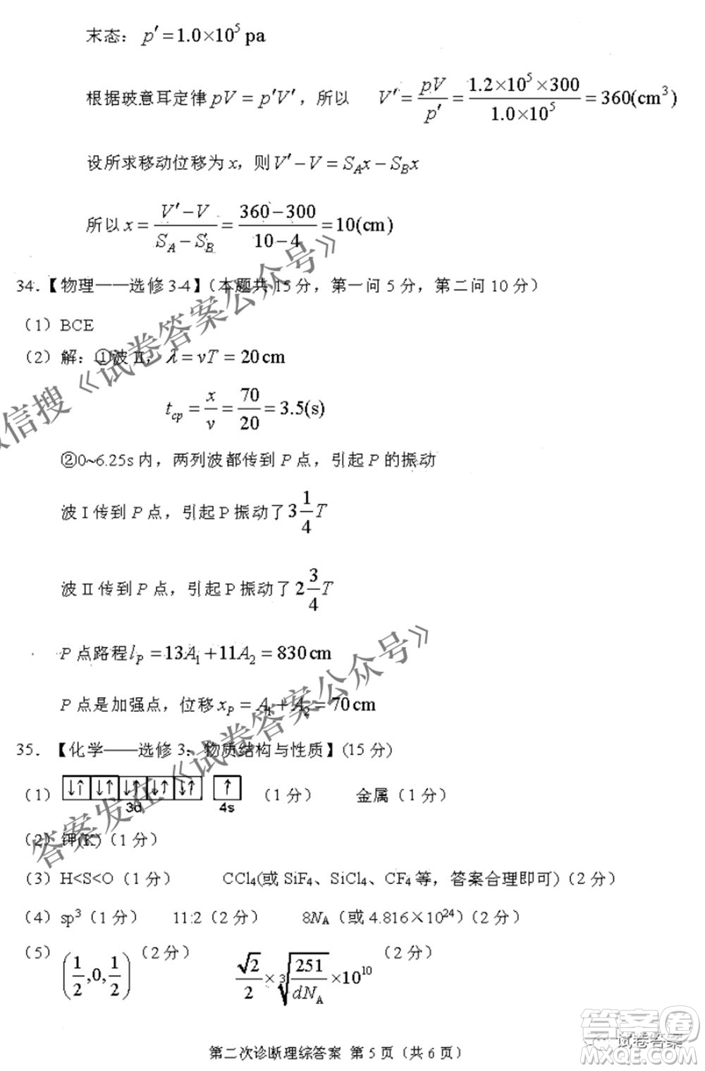 2021年甘肅省第二次高考診斷考試文科綜合試題及答案