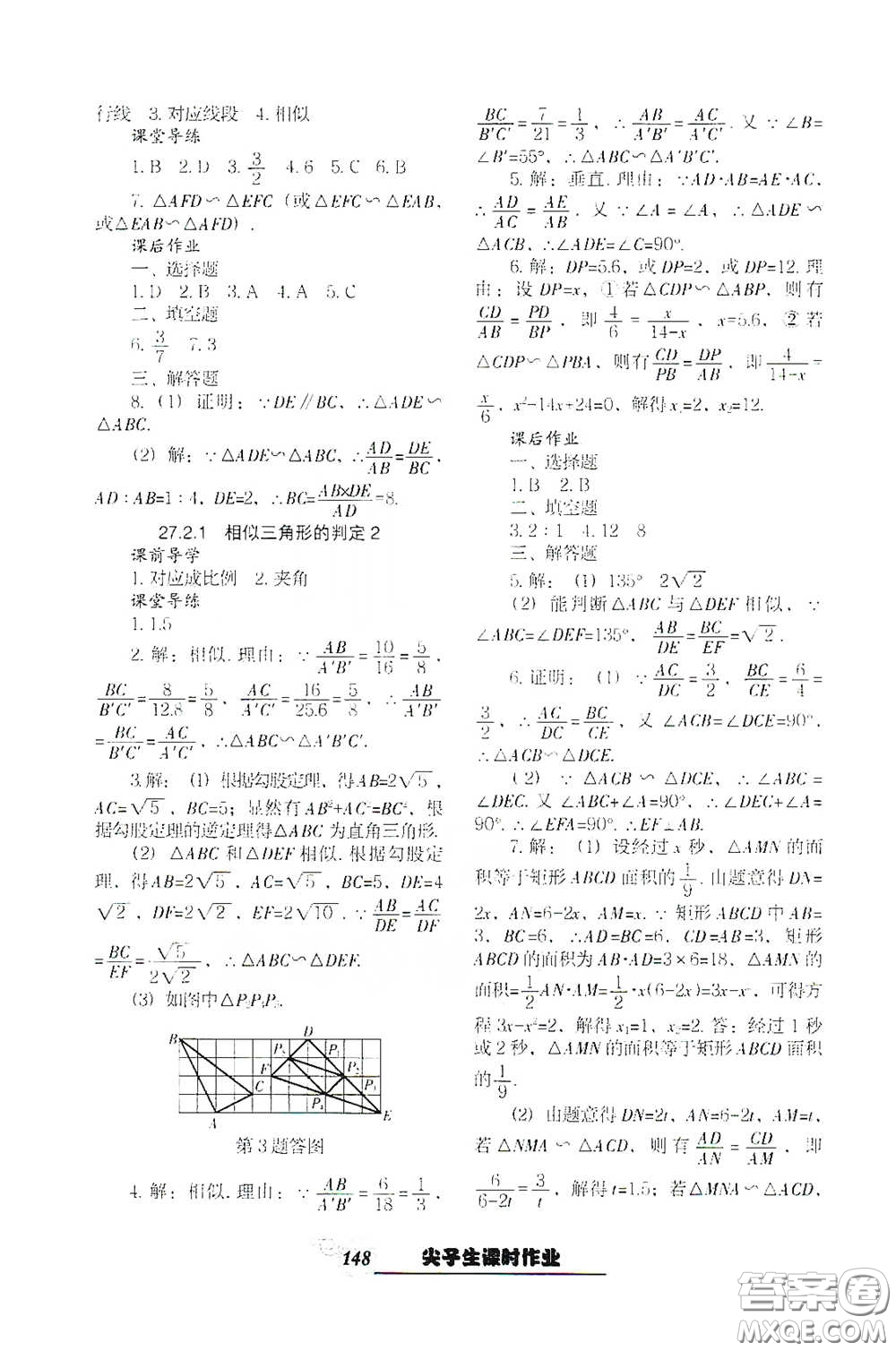 遼寧教育出版社2021尖子生新課堂課時作業(yè)九年級數(shù)學下冊人教版答案