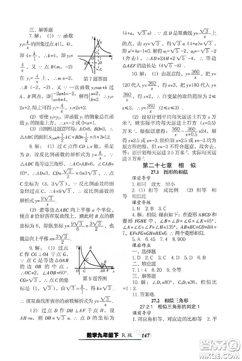 遼寧教育出版社2021尖子生新課堂課時作業(yè)九年級數(shù)學下冊人教版答案