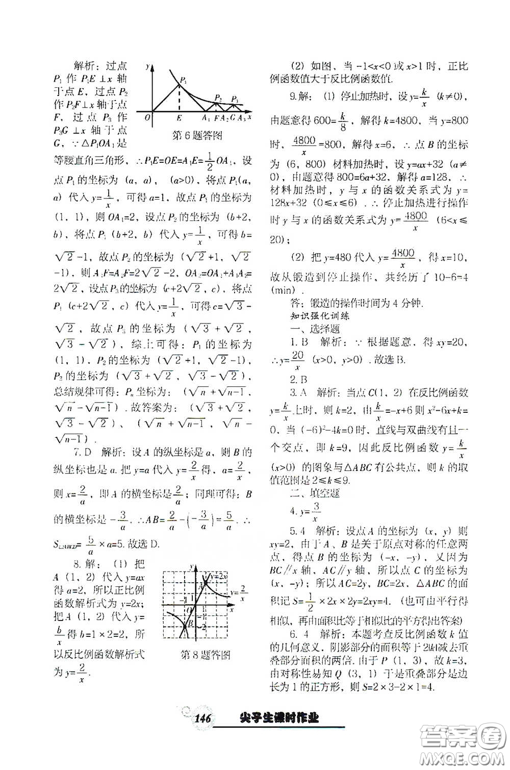 遼寧教育出版社2021尖子生新課堂課時作業(yè)九年級數(shù)學下冊人教版答案