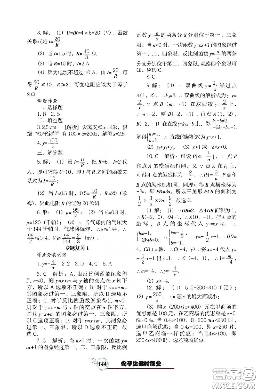 遼寧教育出版社2021尖子生新課堂課時作業(yè)九年級數(shù)學下冊人教版答案