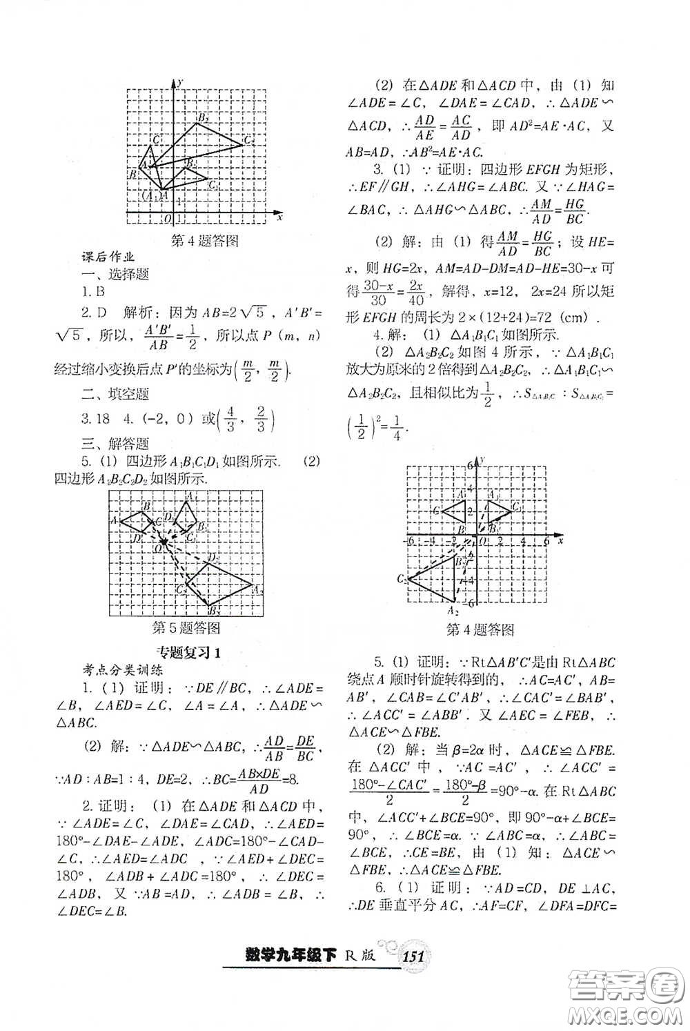 遼寧教育出版社2021尖子生新課堂課時作業(yè)九年級數(shù)學下冊人教版答案