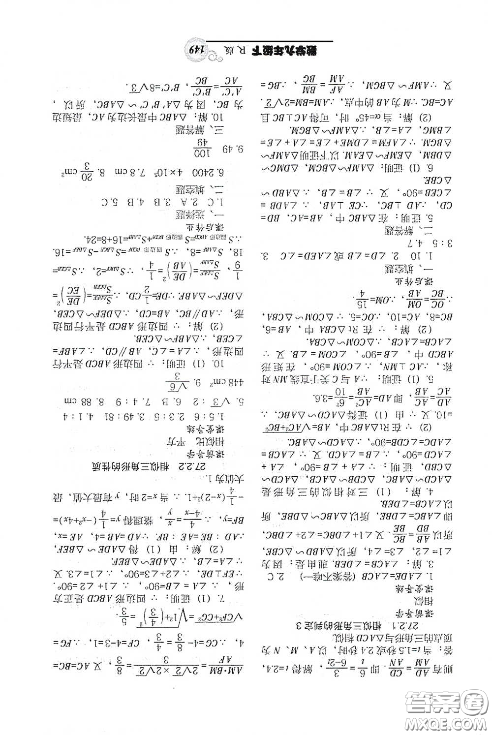 遼寧教育出版社2021尖子生新課堂課時作業(yè)九年級數(shù)學下冊人教版答案