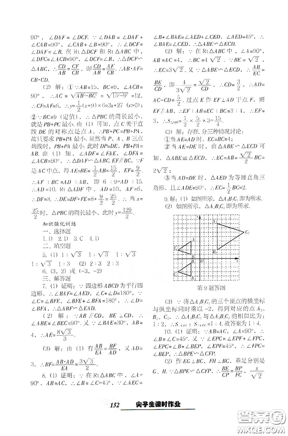 遼寧教育出版社2021尖子生新課堂課時作業(yè)九年級數(shù)學下冊人教版答案