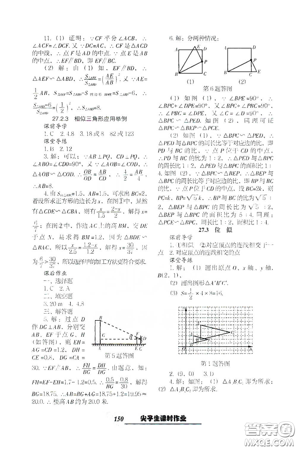 遼寧教育出版社2021尖子生新課堂課時作業(yè)九年級數(shù)學下冊人教版答案