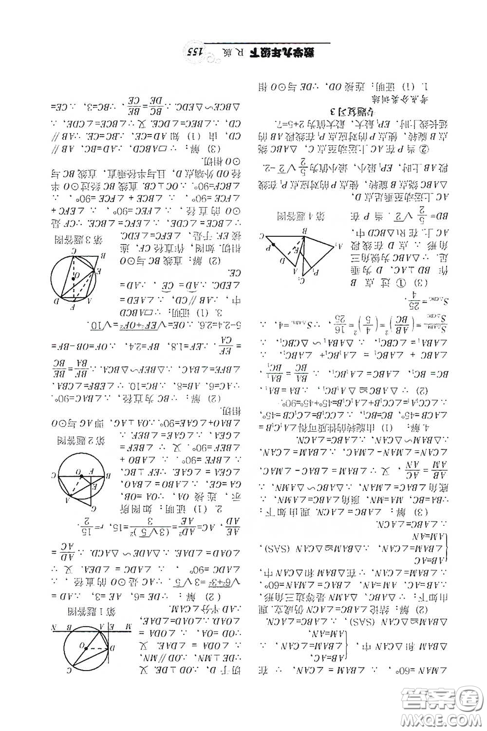 遼寧教育出版社2021尖子生新課堂課時作業(yè)九年級數(shù)學下冊人教版答案