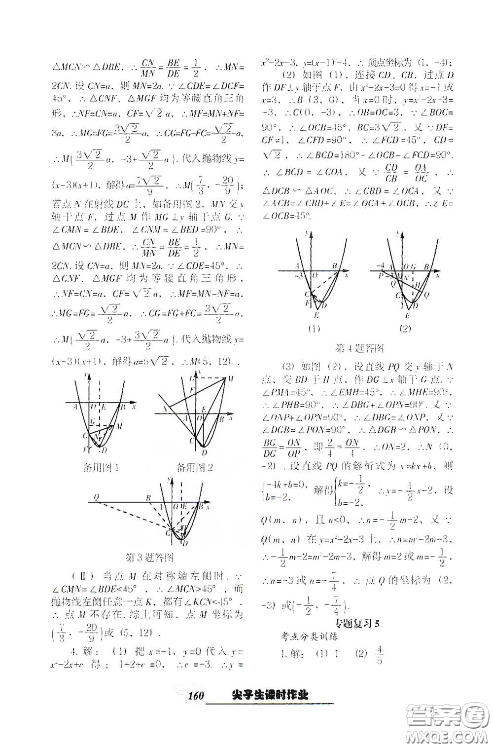 遼寧教育出版社2021尖子生新課堂課時作業(yè)九年級數(shù)學下冊人教版答案