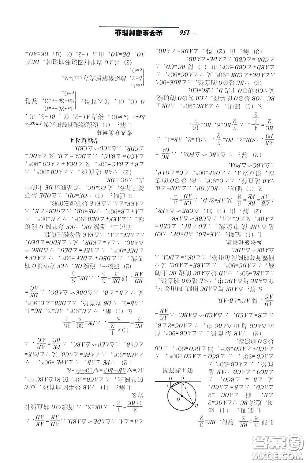 遼寧教育出版社2021尖子生新課堂課時作業(yè)九年級數(shù)學下冊人教版答案