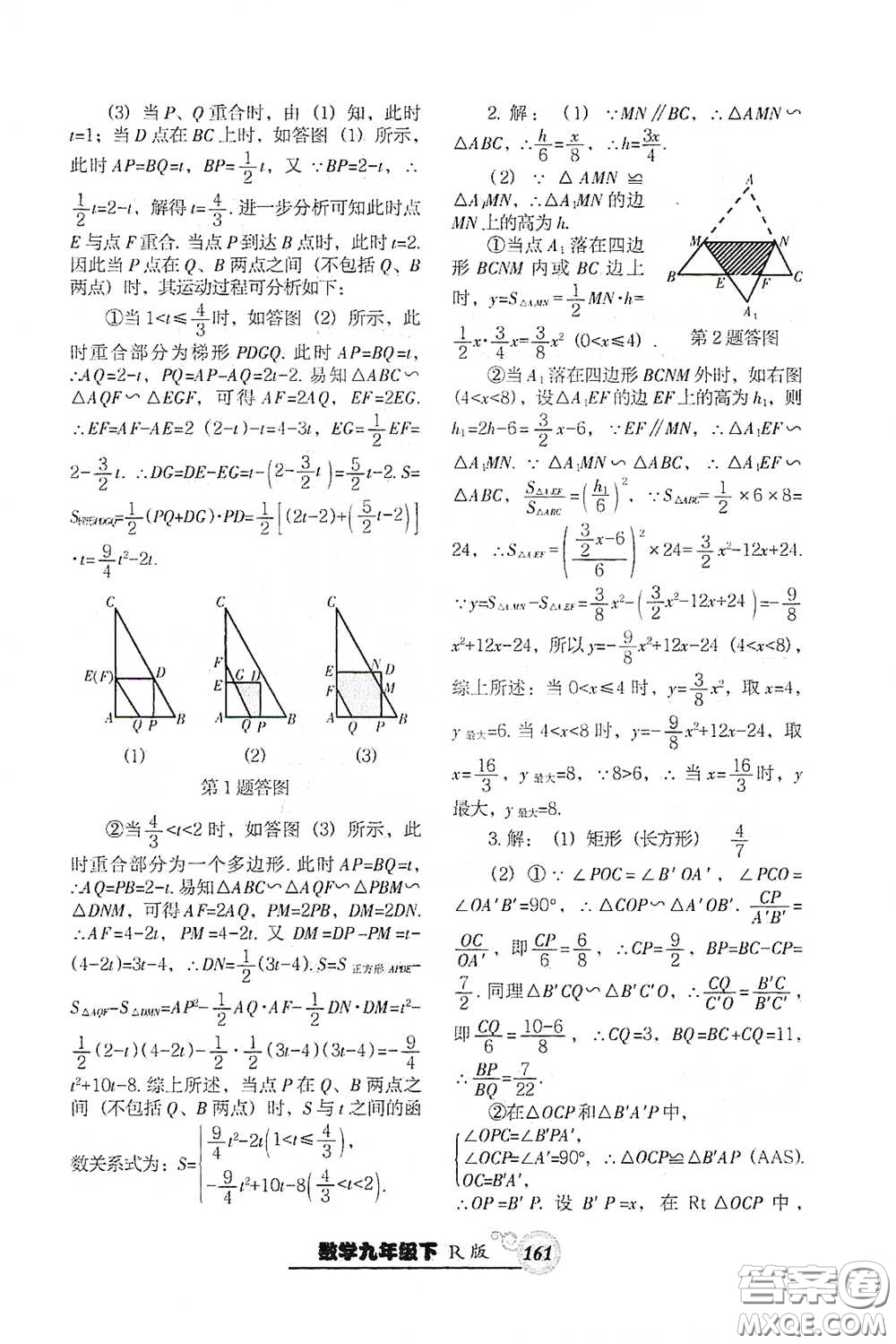 遼寧教育出版社2021尖子生新課堂課時作業(yè)九年級數(shù)學下冊人教版答案