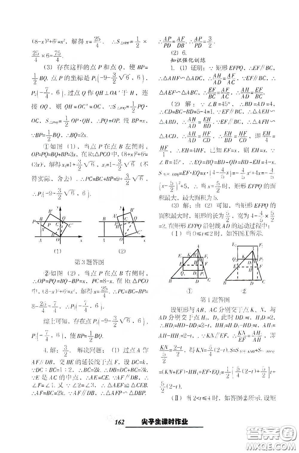 遼寧教育出版社2021尖子生新課堂課時作業(yè)九年級數(shù)學下冊人教版答案