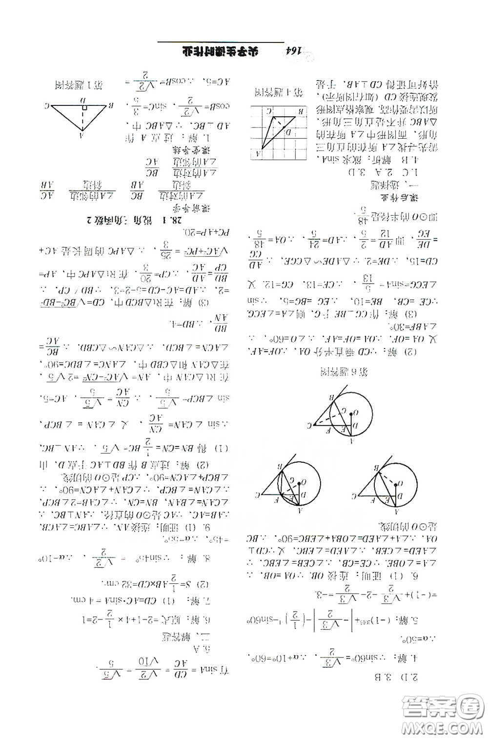 遼寧教育出版社2021尖子生新課堂課時作業(yè)九年級數(shù)學下冊人教版答案