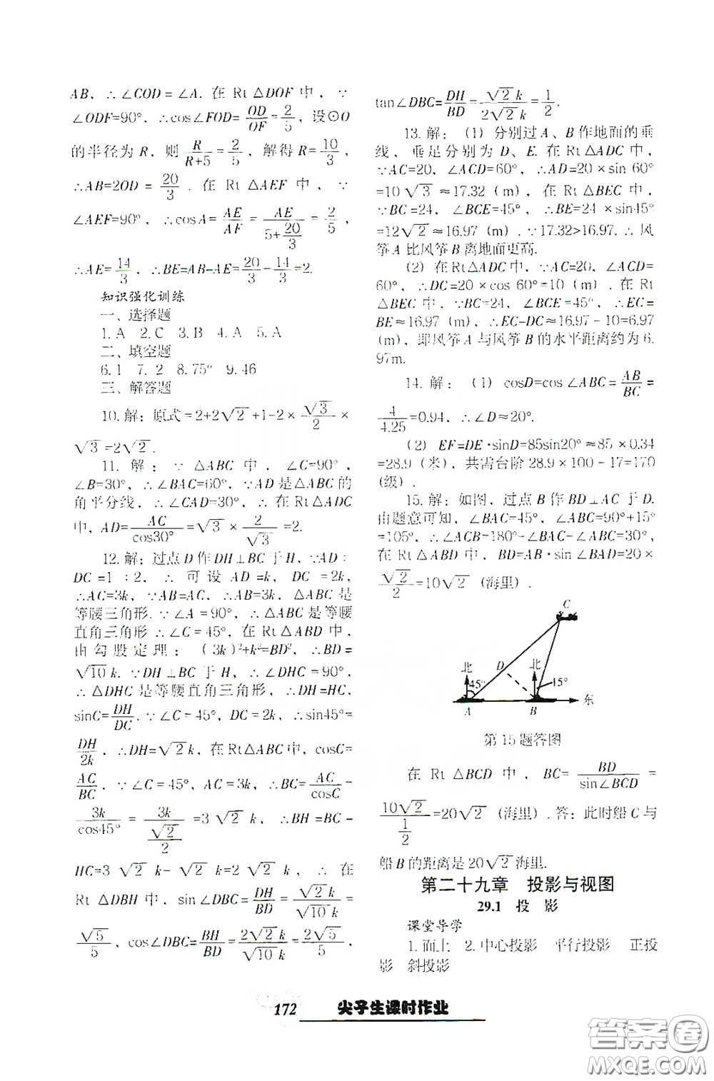 遼寧教育出版社2021尖子生新課堂課時作業(yè)九年級數(shù)學下冊人教版答案