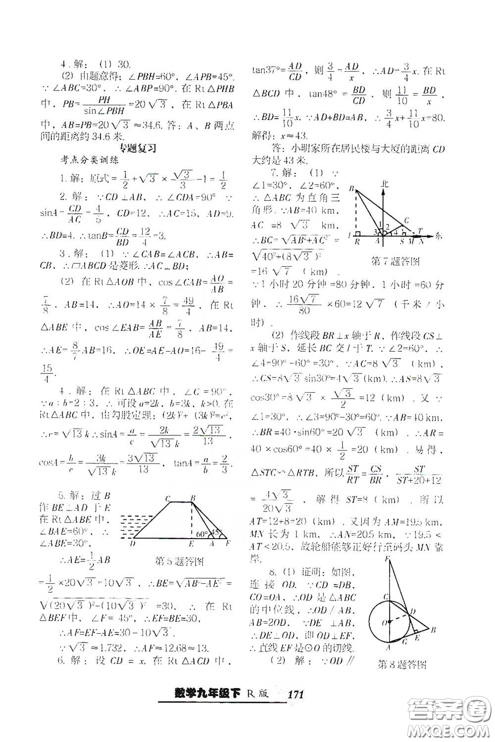 遼寧教育出版社2021尖子生新課堂課時作業(yè)九年級數(shù)學下冊人教版答案