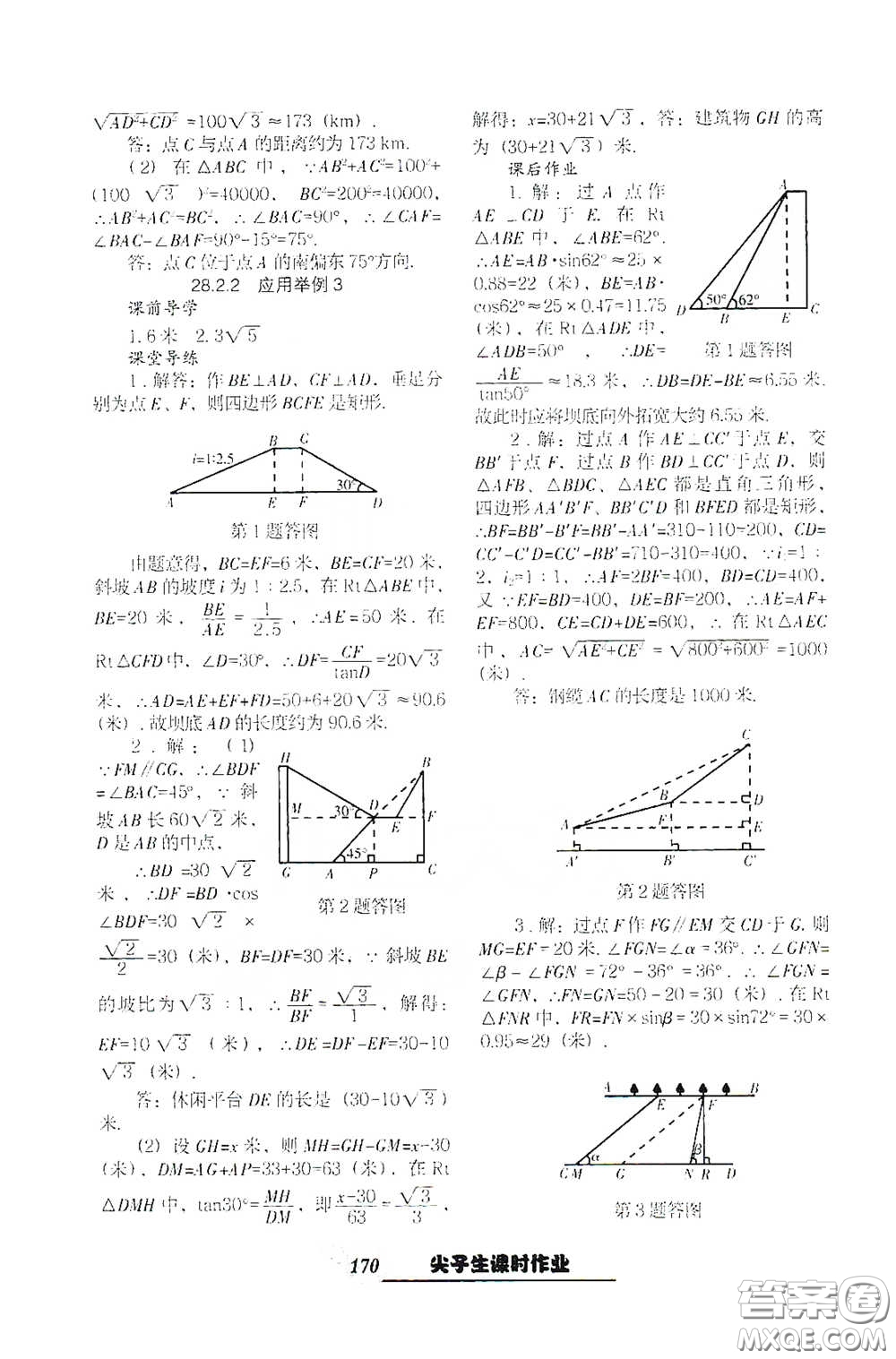 遼寧教育出版社2021尖子生新課堂課時作業(yè)九年級數(shù)學下冊人教版答案