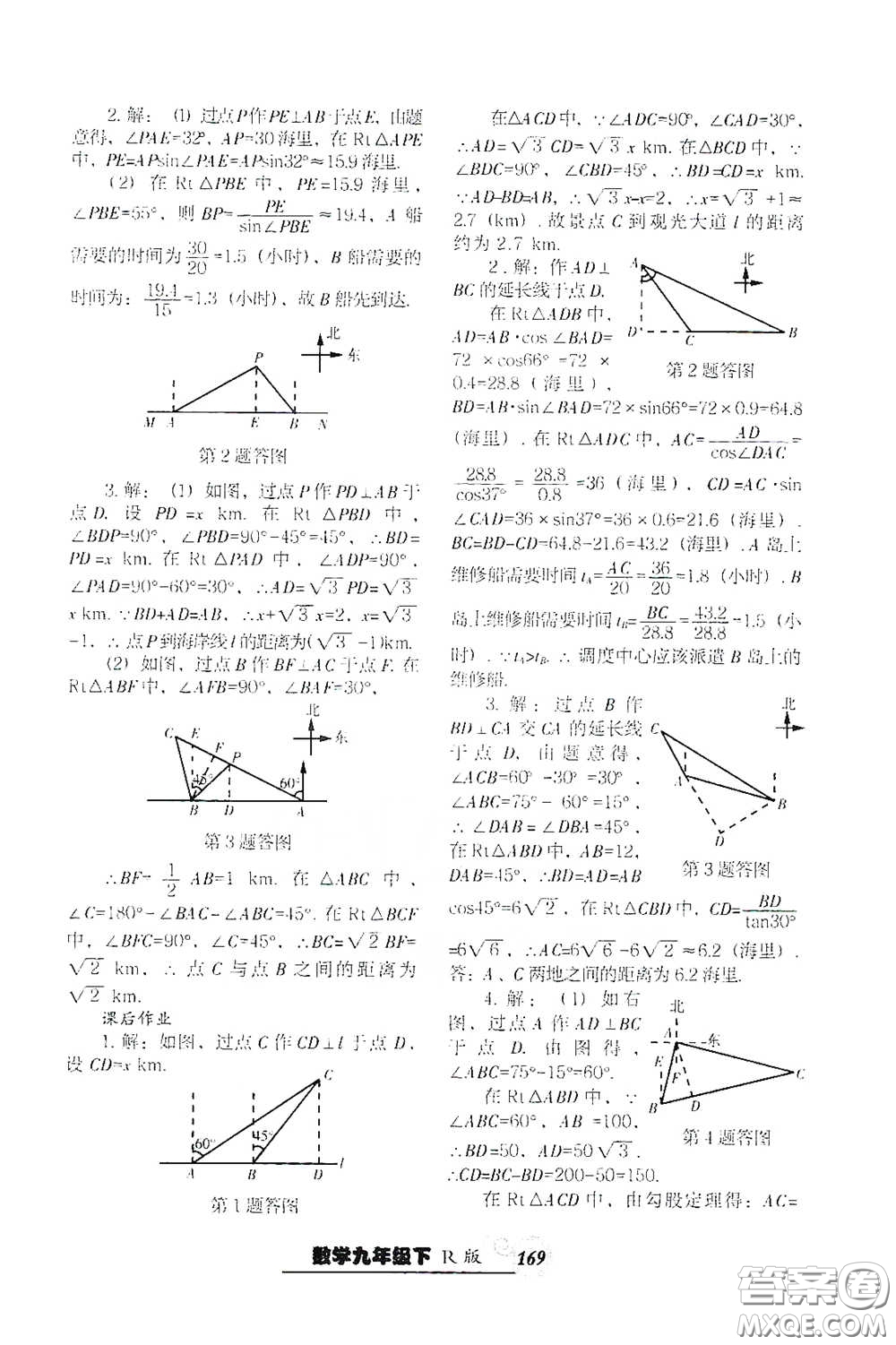 遼寧教育出版社2021尖子生新課堂課時作業(yè)九年級數(shù)學下冊人教版答案