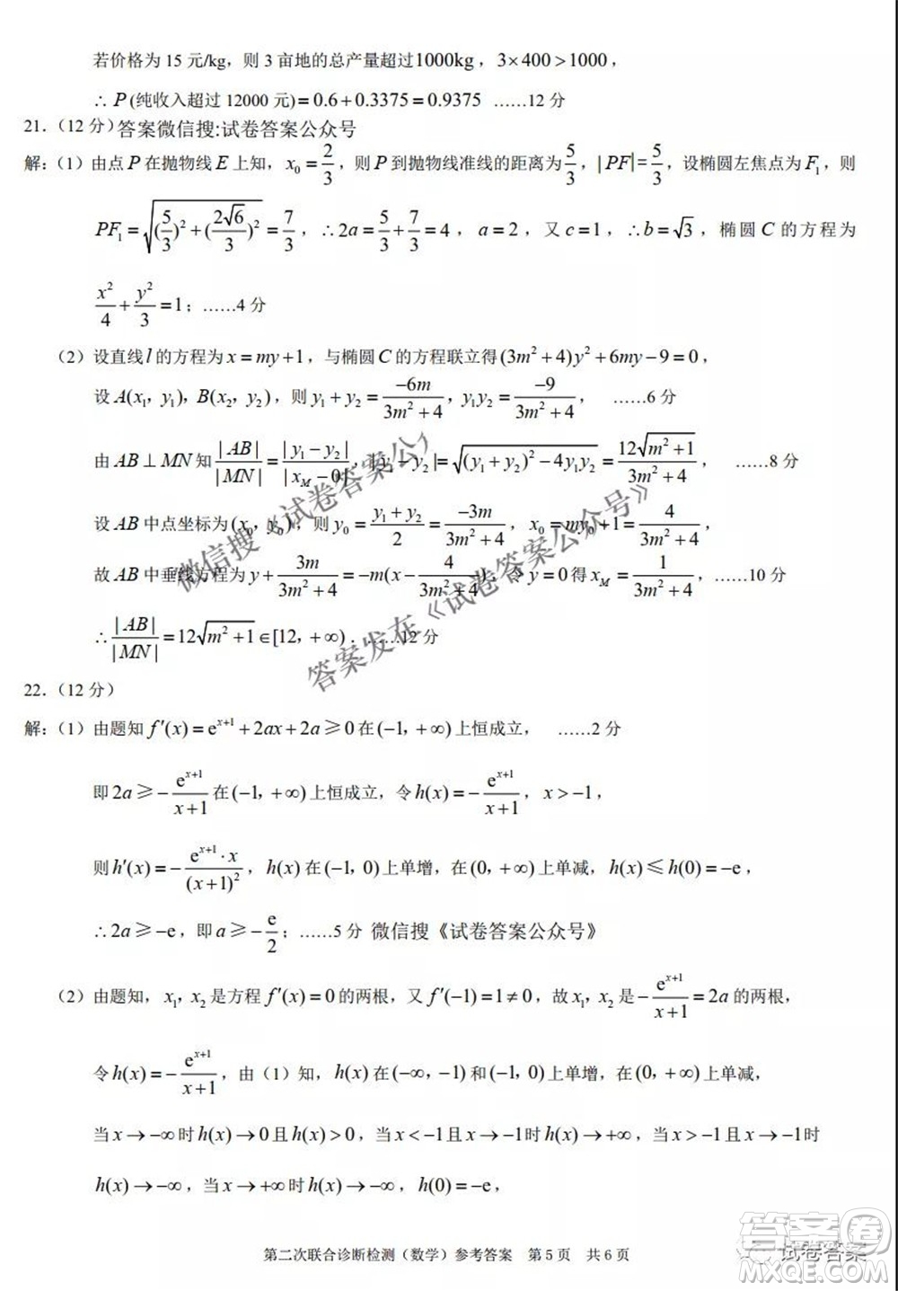 2021年普通高等學(xué)校招生全國統(tǒng)一考試高三第二次聯(lián)合診斷檢測數(shù)學(xué)試題及答案