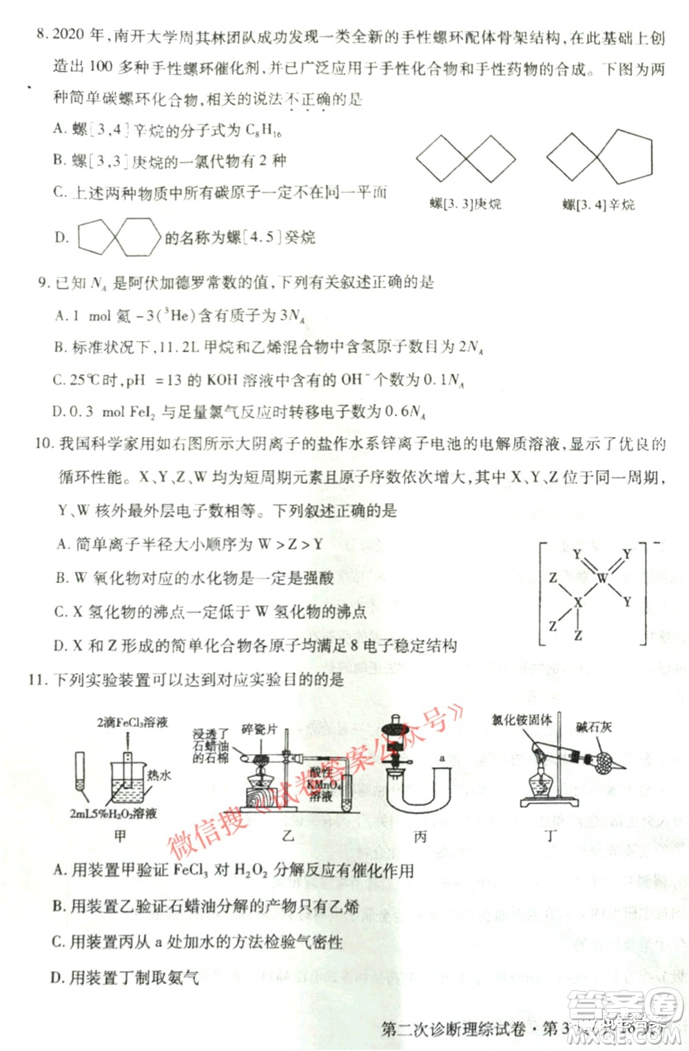 2021年甘肅省第二次高考診斷考試?yán)砜凭C合試題及答案