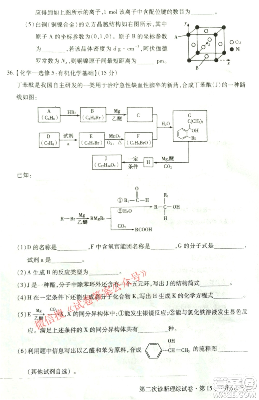 2021年甘肅省第二次高考診斷考試?yán)砜凭C合試題及答案