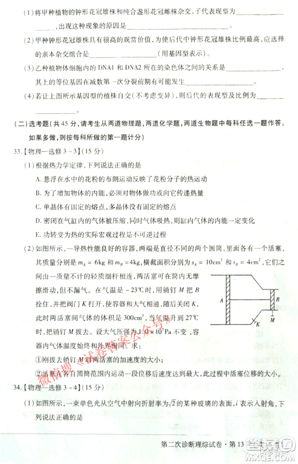 2021年甘肅省第二次高考診斷考試?yán)砜凭C合試題及答案