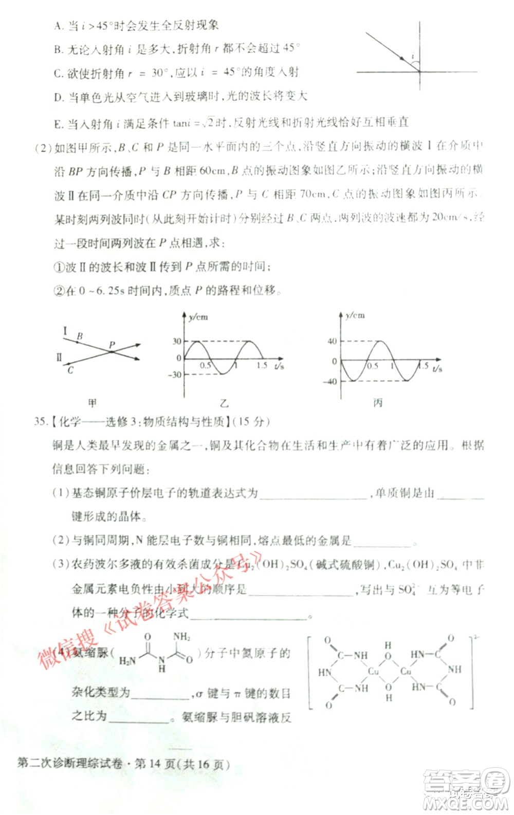 2021年甘肅省第二次高考診斷考試?yán)砜凭C合試題及答案