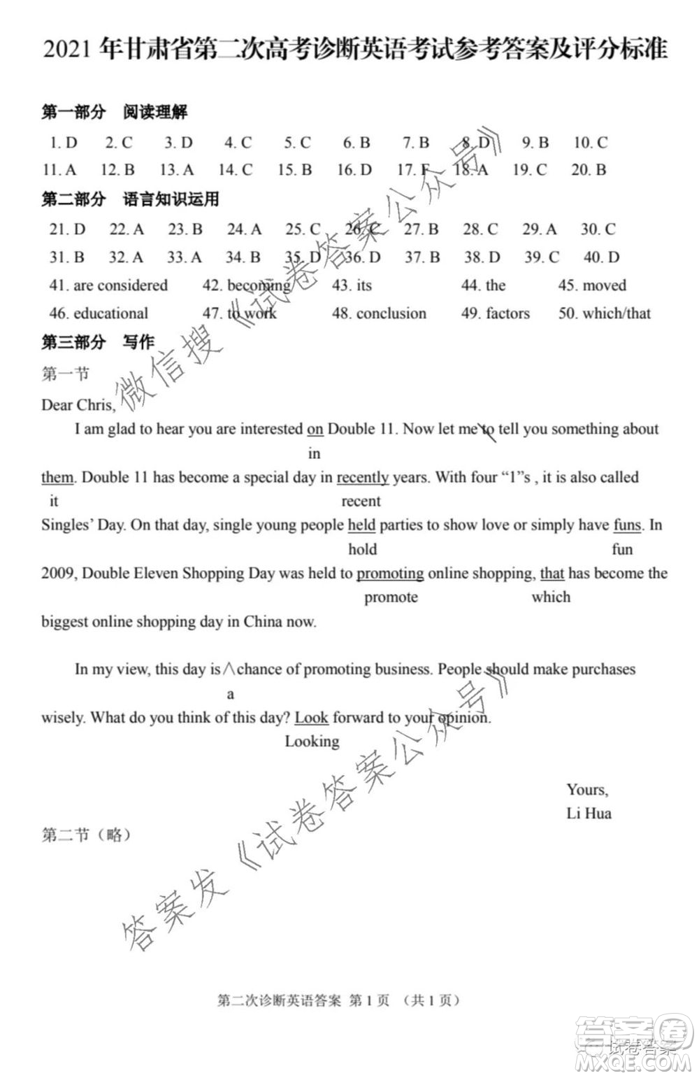 2021年甘肅省第二次高考診斷考試英語試題及答案