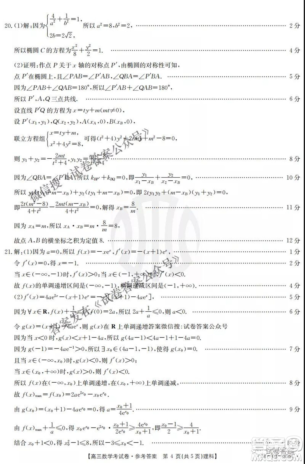 2021年云南金太陽4月聯(lián)考高三理科數(shù)學(xué)試題及答案