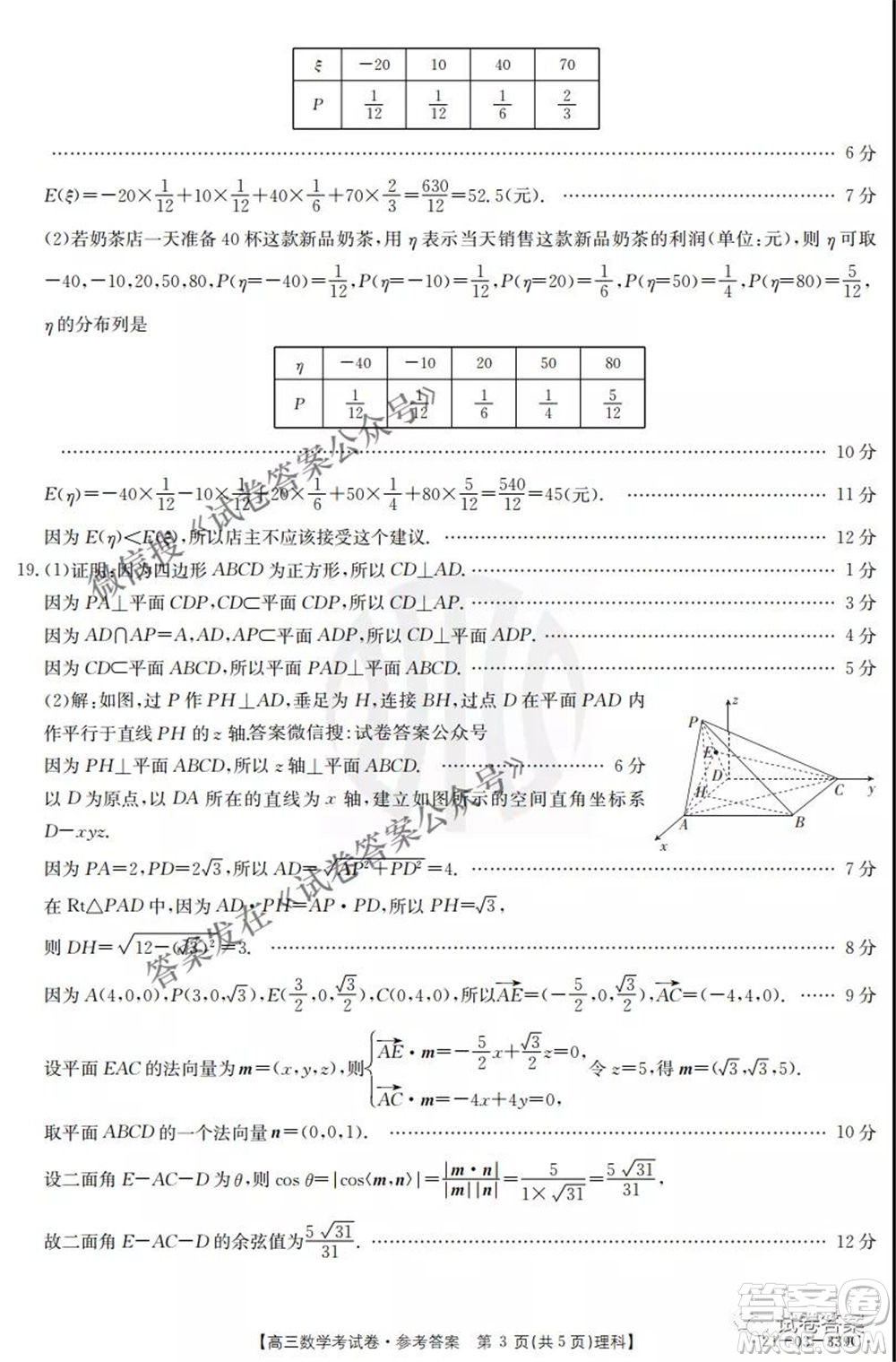 2021年云南金太陽4月聯(lián)考高三理科數(shù)學(xué)試題及答案