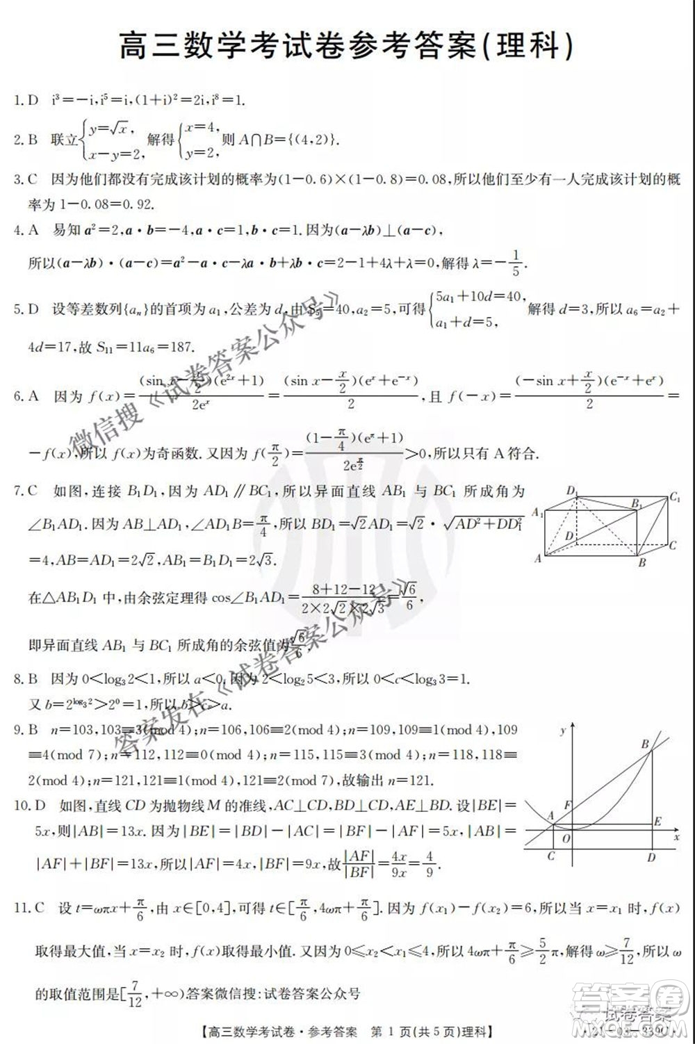 2021年云南金太陽4月聯(lián)考高三理科數(shù)學(xué)試題及答案